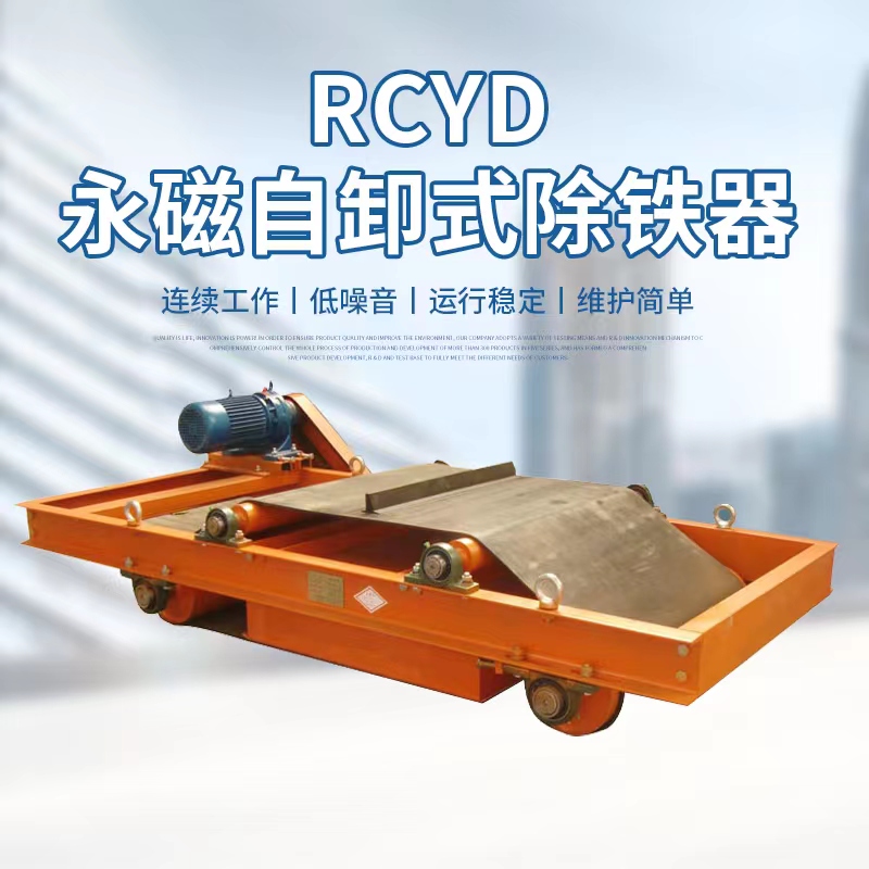 647a97860a32f.jpg RCYD永磁自卸式除铁器1.jpg